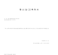 항소(상소)취하서 항소(상소)취하서